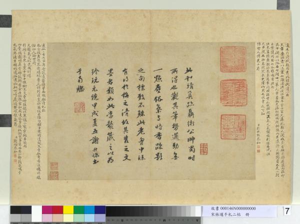 宋林逋手札二帖　冊