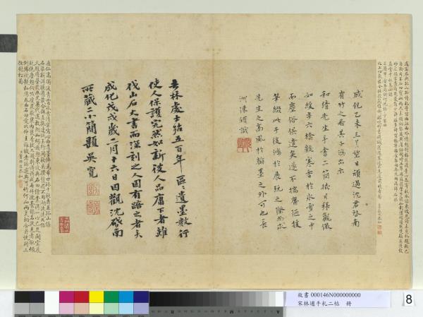 宋林逋手札二帖　冊