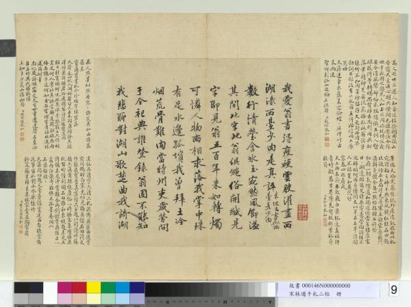 宋林逋手札二帖　冊