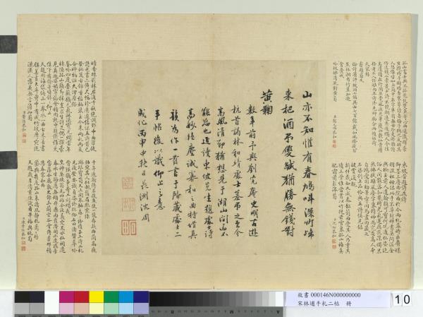 宋林逋手札二帖　冊