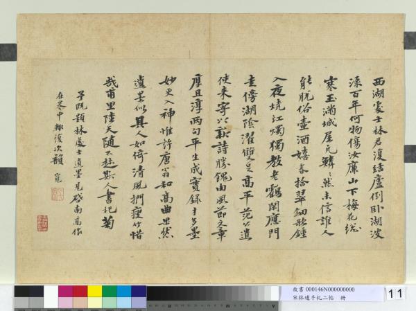 宋林逋手札二帖　冊