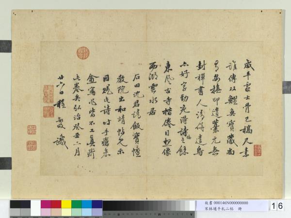 宋林逋手札二帖　冊