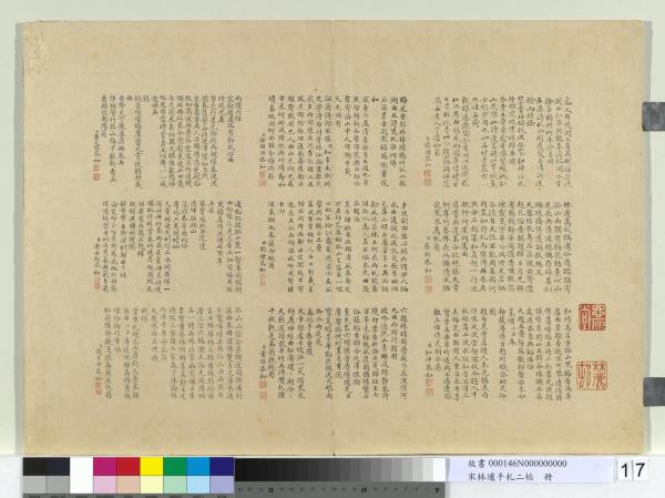 宋林逋手札二帖　冊