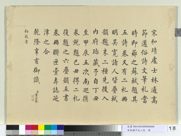 宋林逋手札二帖　冊