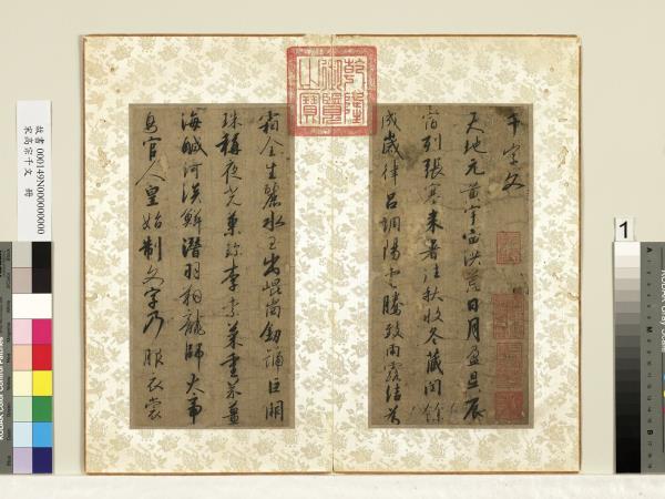 宋高宗千文　冊