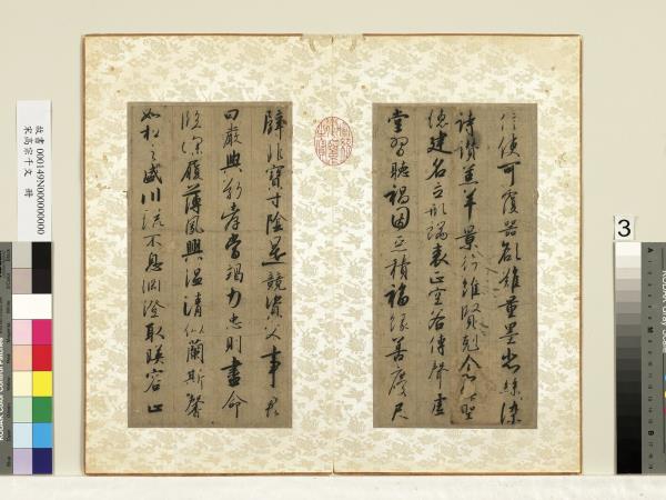 宋高宗千文　冊