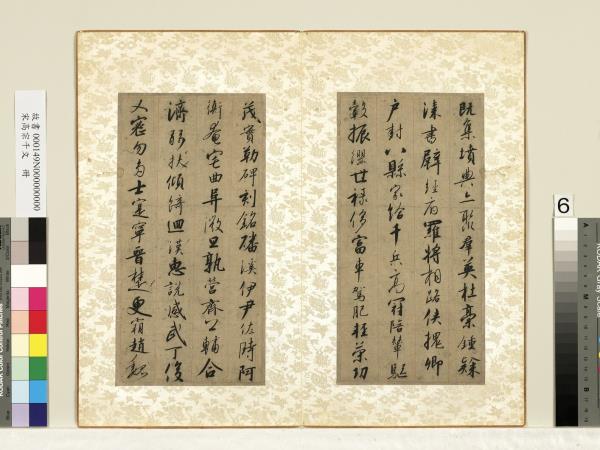 宋高宗千文　冊