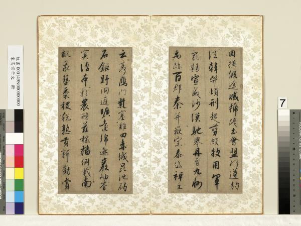 宋高宗千文　冊