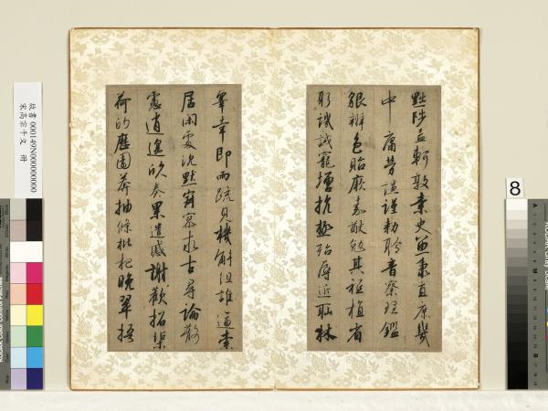 宋高宗千文　冊