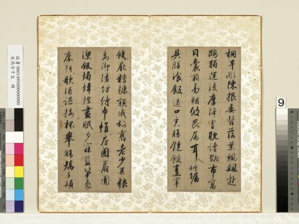 宋高宗千文　冊