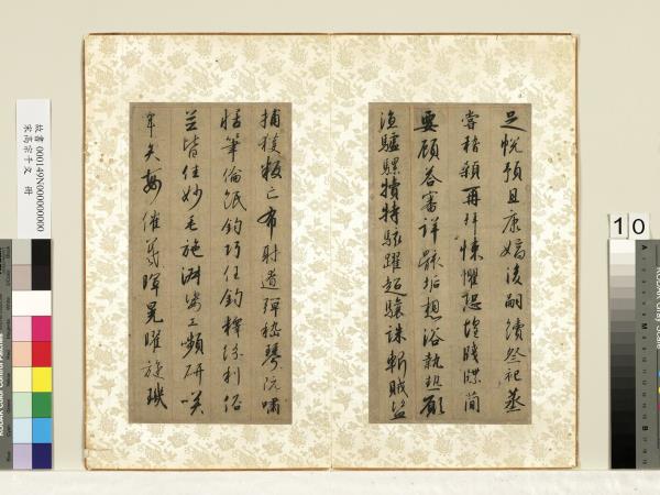 宋高宗千文　冊