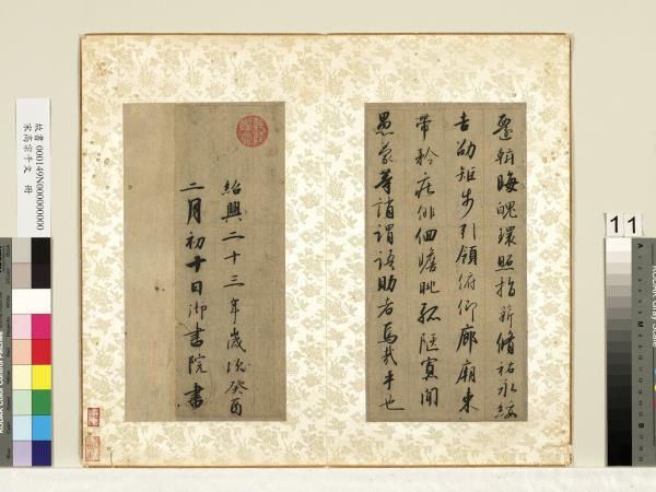 宋高宗千文　冊