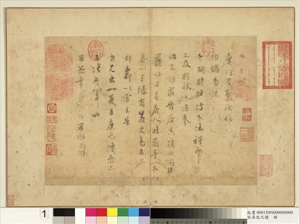 宋吳說尺牘　冊　說上問慶門星聚尺牘