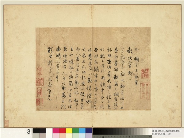 宋吳說尺牘　冊　說頓首上啟奉尺牘