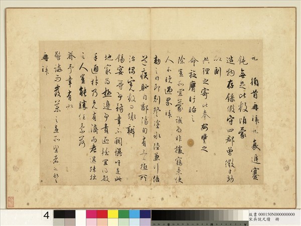 宋吳說尺牘　冊　說頓首再拜尺牘