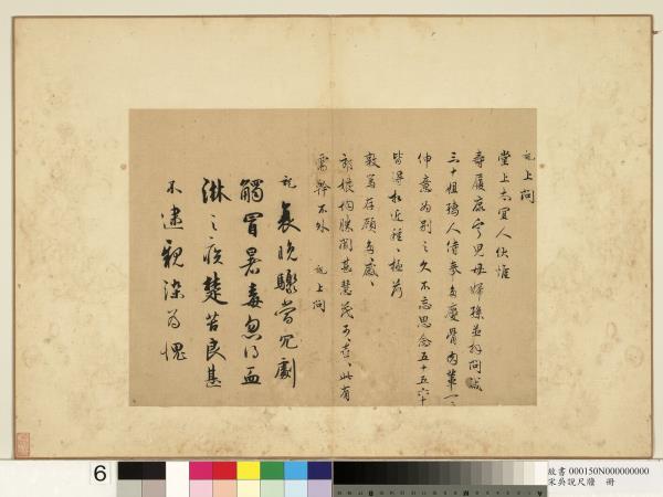 宋吳說尺牘　冊　說上問堂上太宜人尺牘