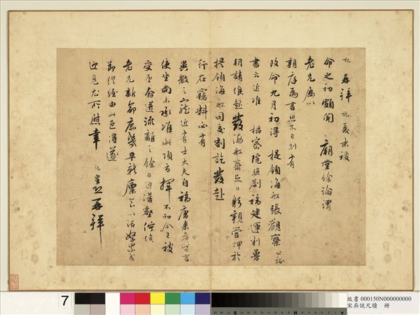 宋吳說尺牘　冊　說再拜尺牘