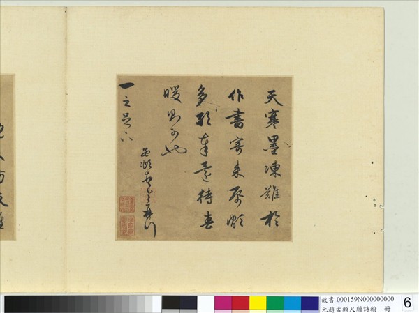 元趙孟頫尺牘詩翰　冊　尺牘（七）