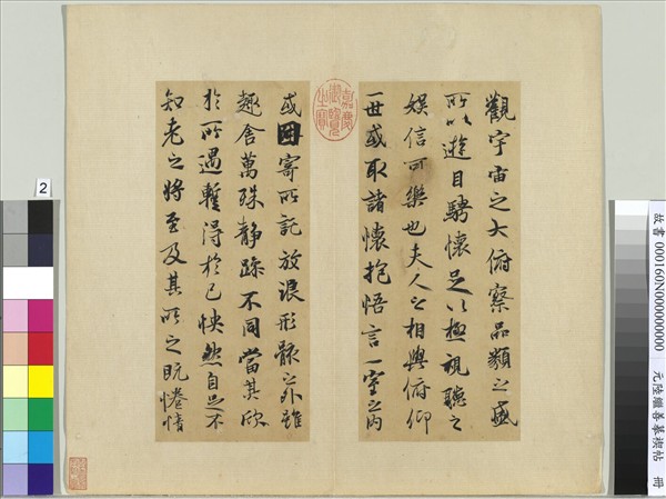 元陸繼善摹禊帖　冊