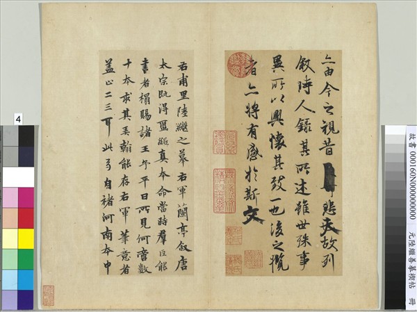 元陸繼善摹禊帖　冊