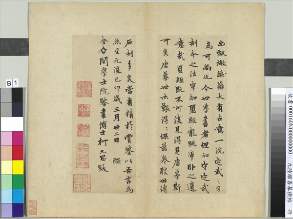 元陸繼善摹禊帖　冊