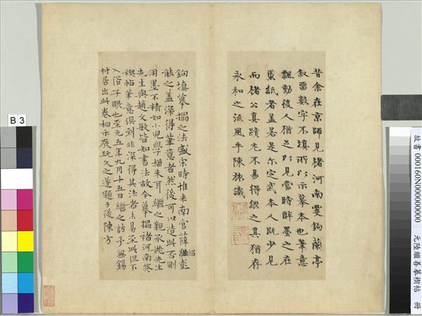 元陸繼善摹禊帖　冊