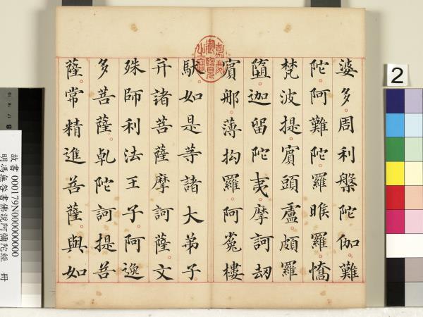 明馮無咎書佛說阿彌陀經　冊