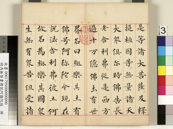 明馮無咎書佛說阿彌陀經　冊