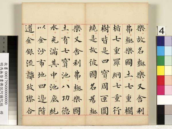 明馮無咎書佛說阿彌陀經　冊