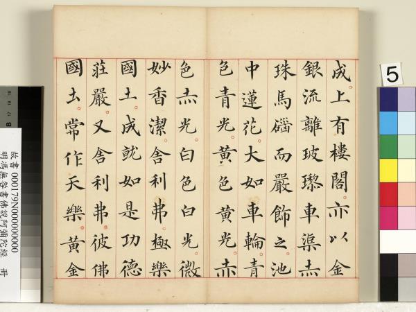 明馮無咎書佛說阿彌陀經　冊