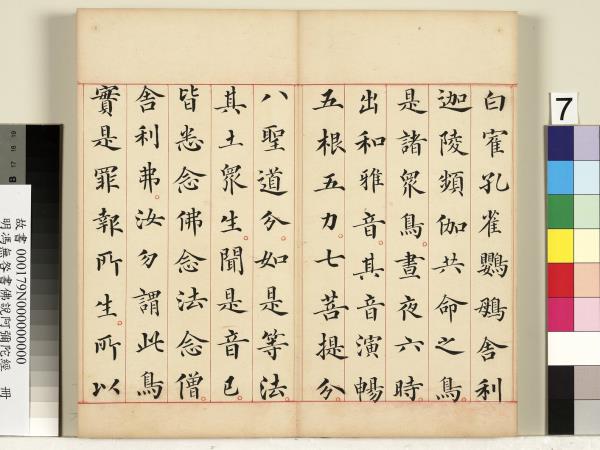 明馮無咎書佛說阿彌陀經　冊