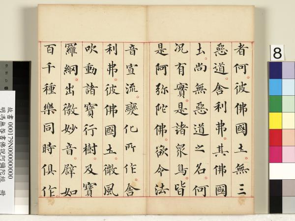 明馮無咎書佛說阿彌陀經　冊