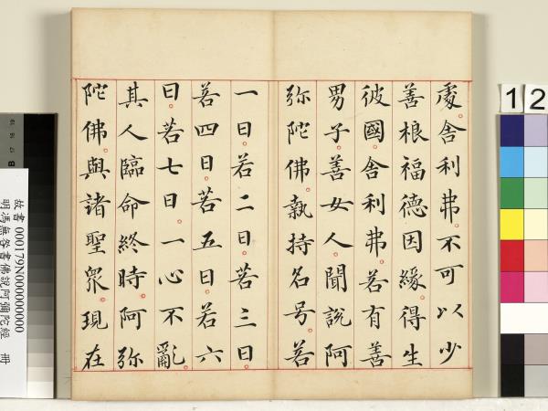 明馮無咎書佛說阿彌陀經　冊