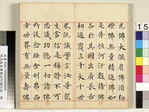 明馮無咎書佛說阿彌陀經　冊