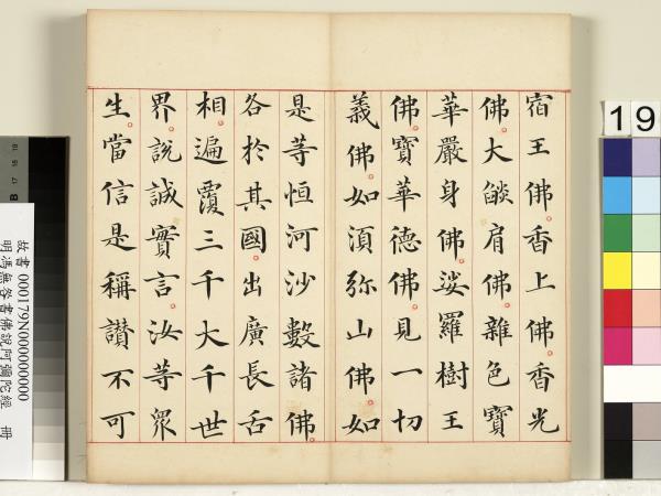 明馮無咎書佛說阿彌陀經　冊