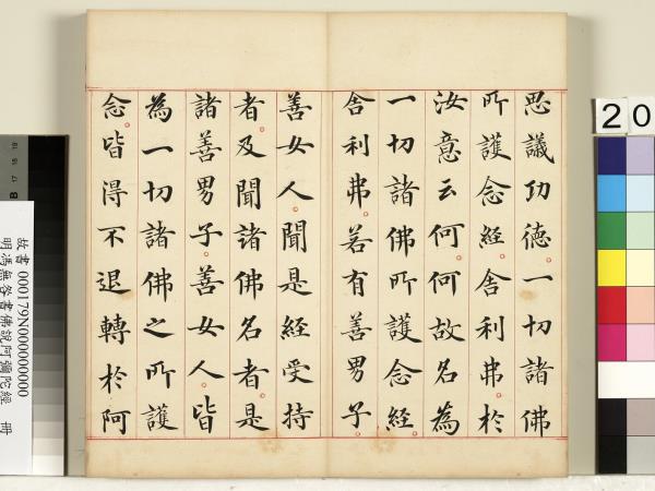 明馮無咎書佛說阿彌陀經　冊