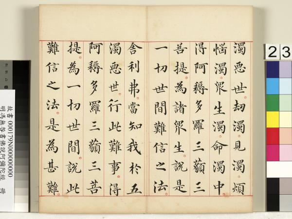 明馮無咎書佛說阿彌陀經　冊