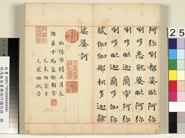 明馮無咎書佛說阿彌陀經　冊