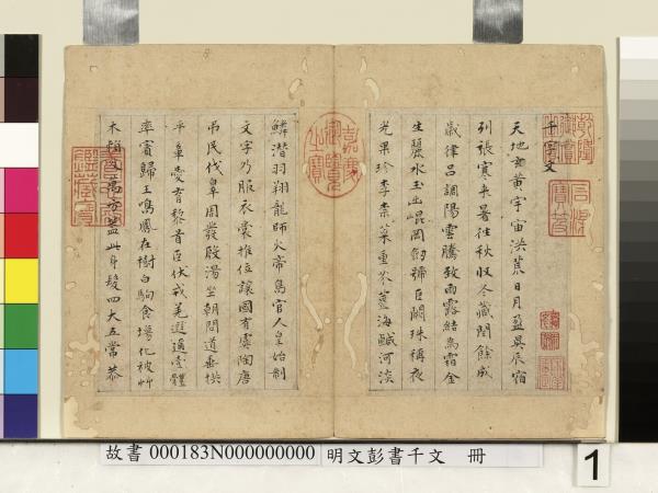 明文彭書千文　冊