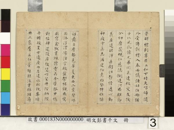 明文彭書千文　冊