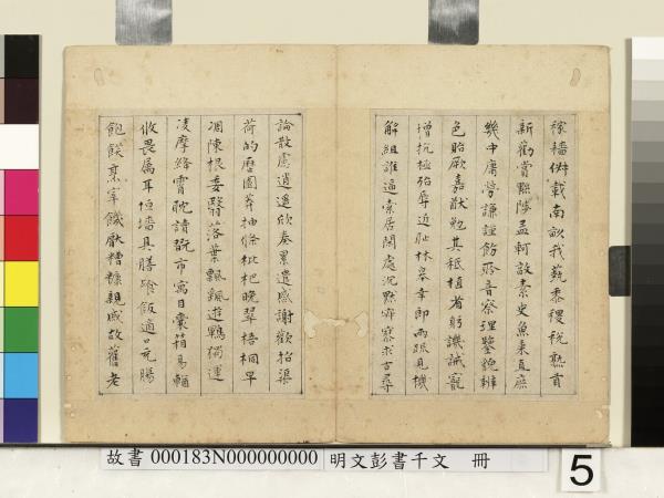 明文彭書千文　冊