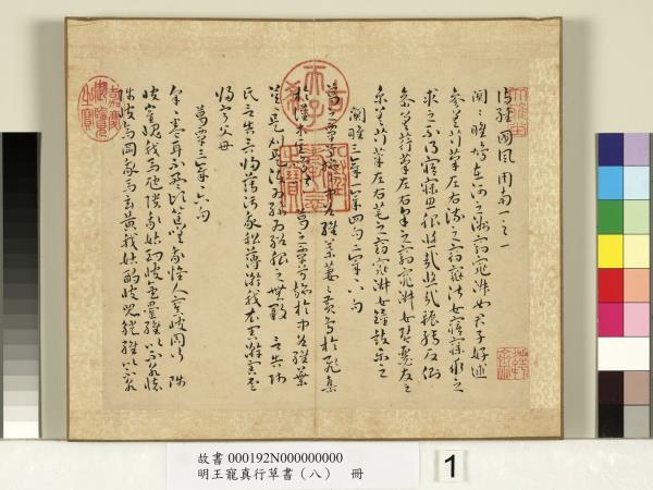 明王寵真行草書（八）　冊　詩經二南古詩十九首