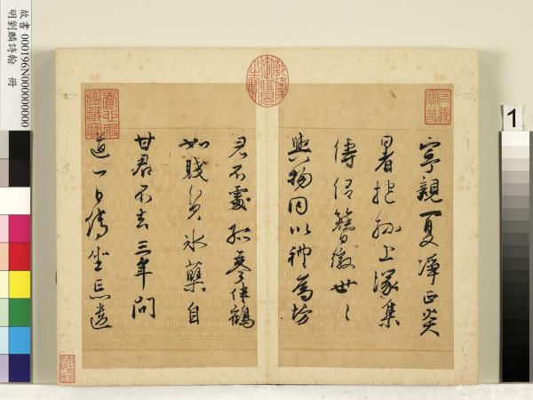 明劉麟詩翰　冊