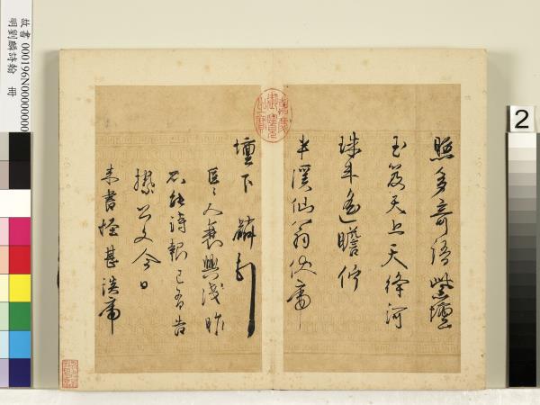 明劉麟詩翰　冊