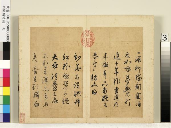 明劉麟詩翰　冊