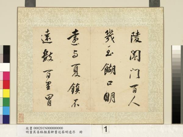 明董其昌臨顏真卿書送蔡明遠序　冊