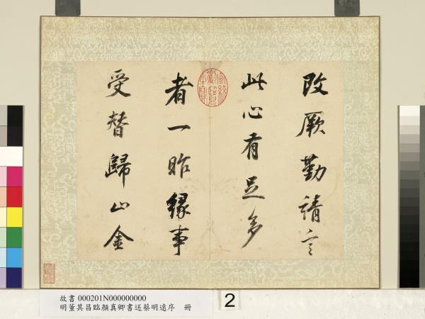 明董其昌臨顏真卿書送蔡明遠序　冊