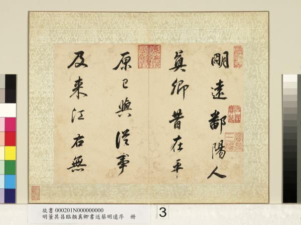 明董其昌臨顏真卿書送蔡明遠序　冊