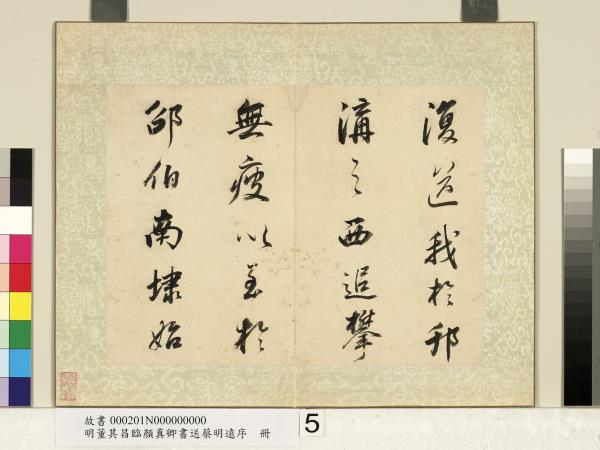 明董其昌臨顏真卿書送蔡明遠序　冊