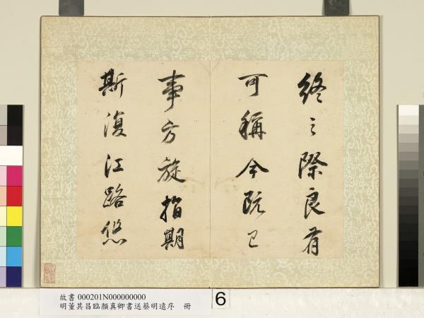 明董其昌臨顏真卿書送蔡明遠序　冊